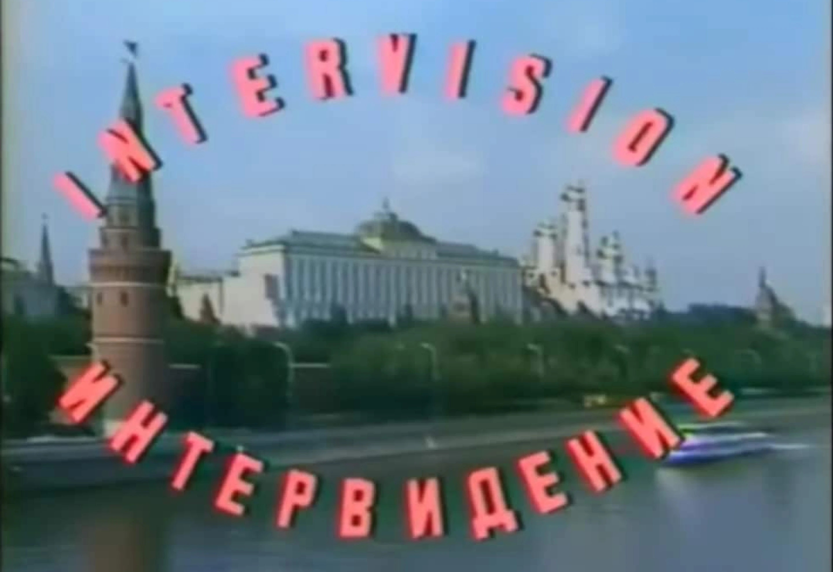 Estados Unidos confirma su presencia en la Eurovisión alternativa organizada por Rusia: intervisión.